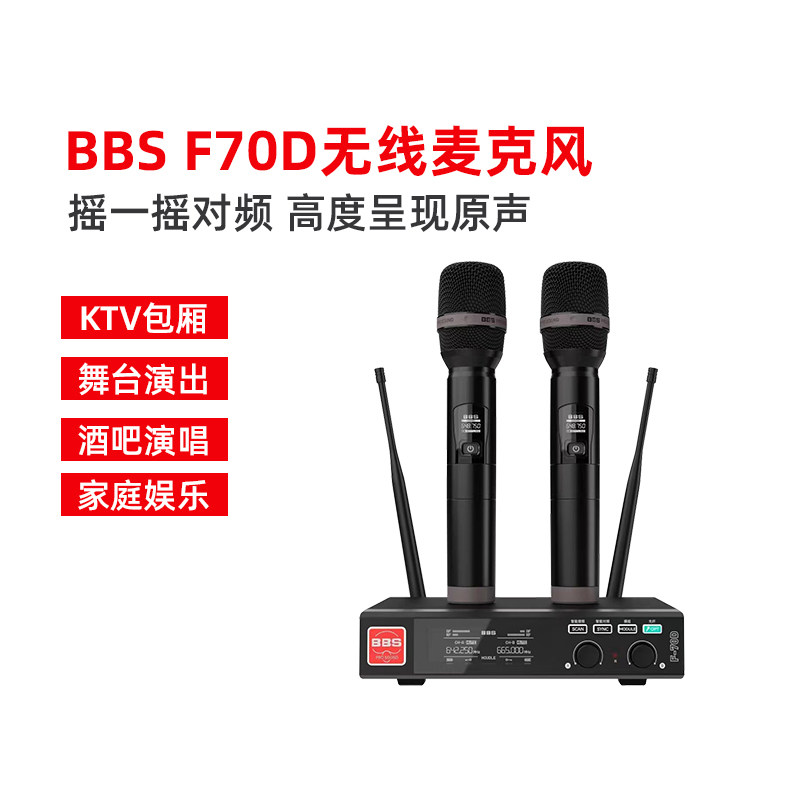BBS F70D无线话筒一拖二家用舞台演出KTV家用卡拉OK麦克风K歌全套