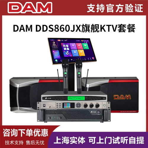 DAMDDS860JX音响套餐官方正品