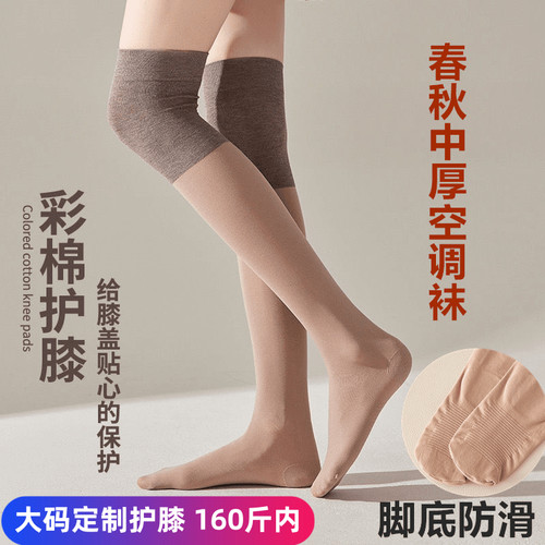 大码护膝丝袜女加厚长筒过膝袜保暖加长防勾丝高筒袜套秋冬半截袜