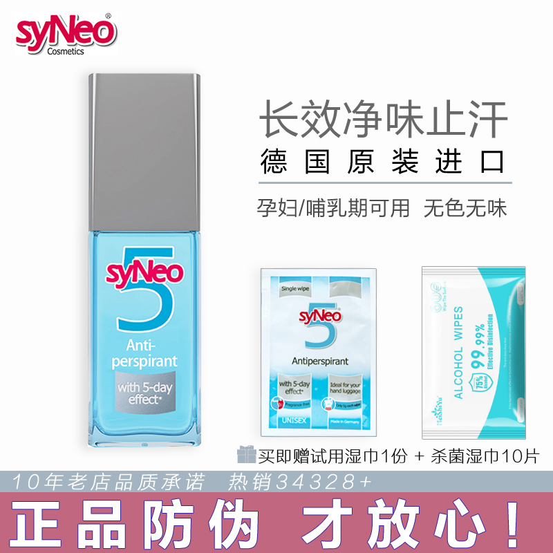 官方正品带防伪syNeo除臭止汗露