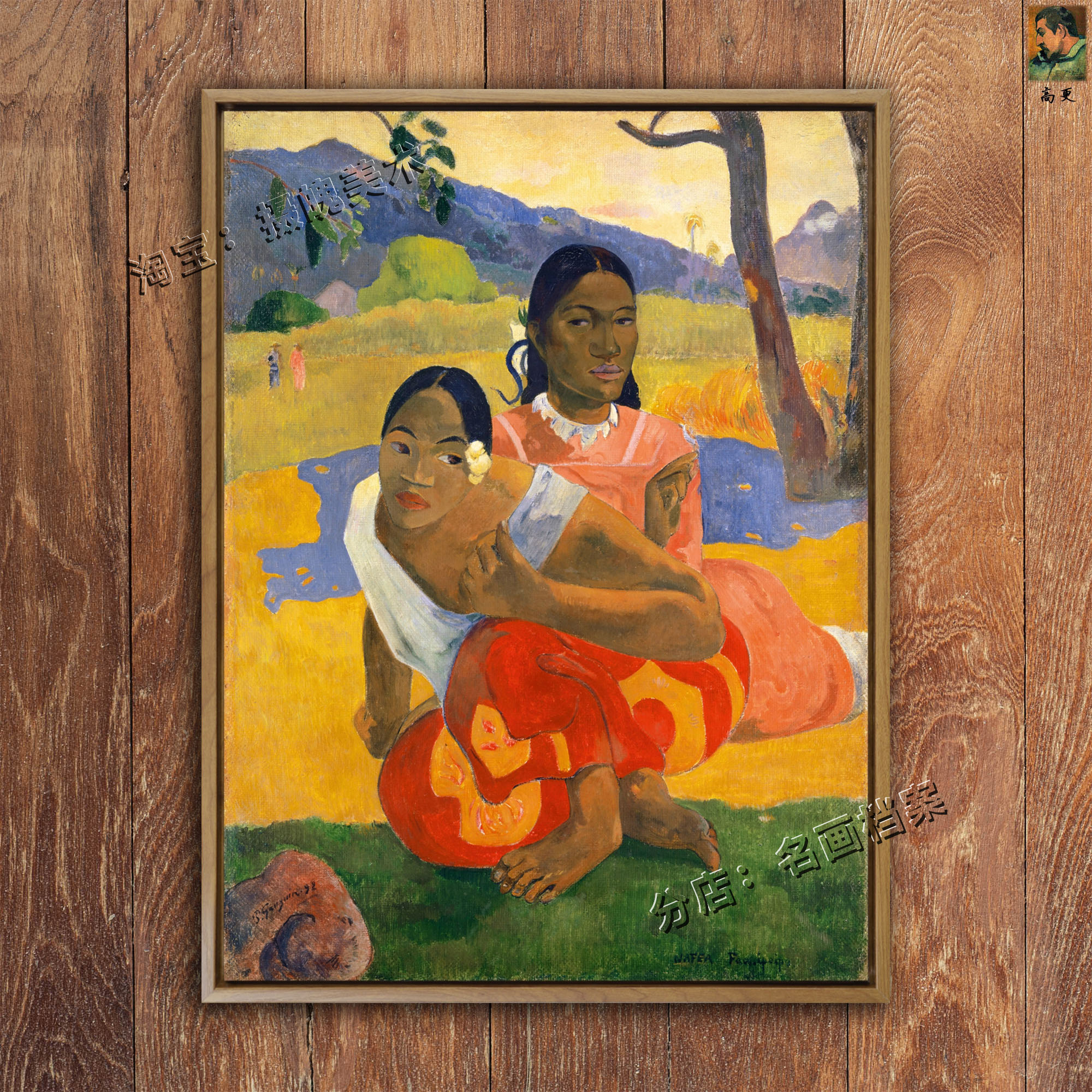 你何时嫁人 When Do You Merry 高更黑人油画 调皮挂画田园装饰画