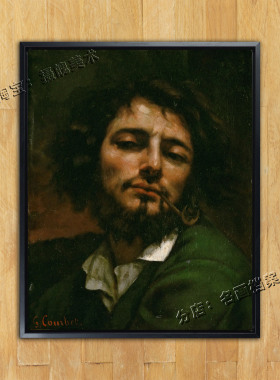 叼烟斗自画像 Self Portrait with Pipe 库尔贝 油画 Musee Fabre