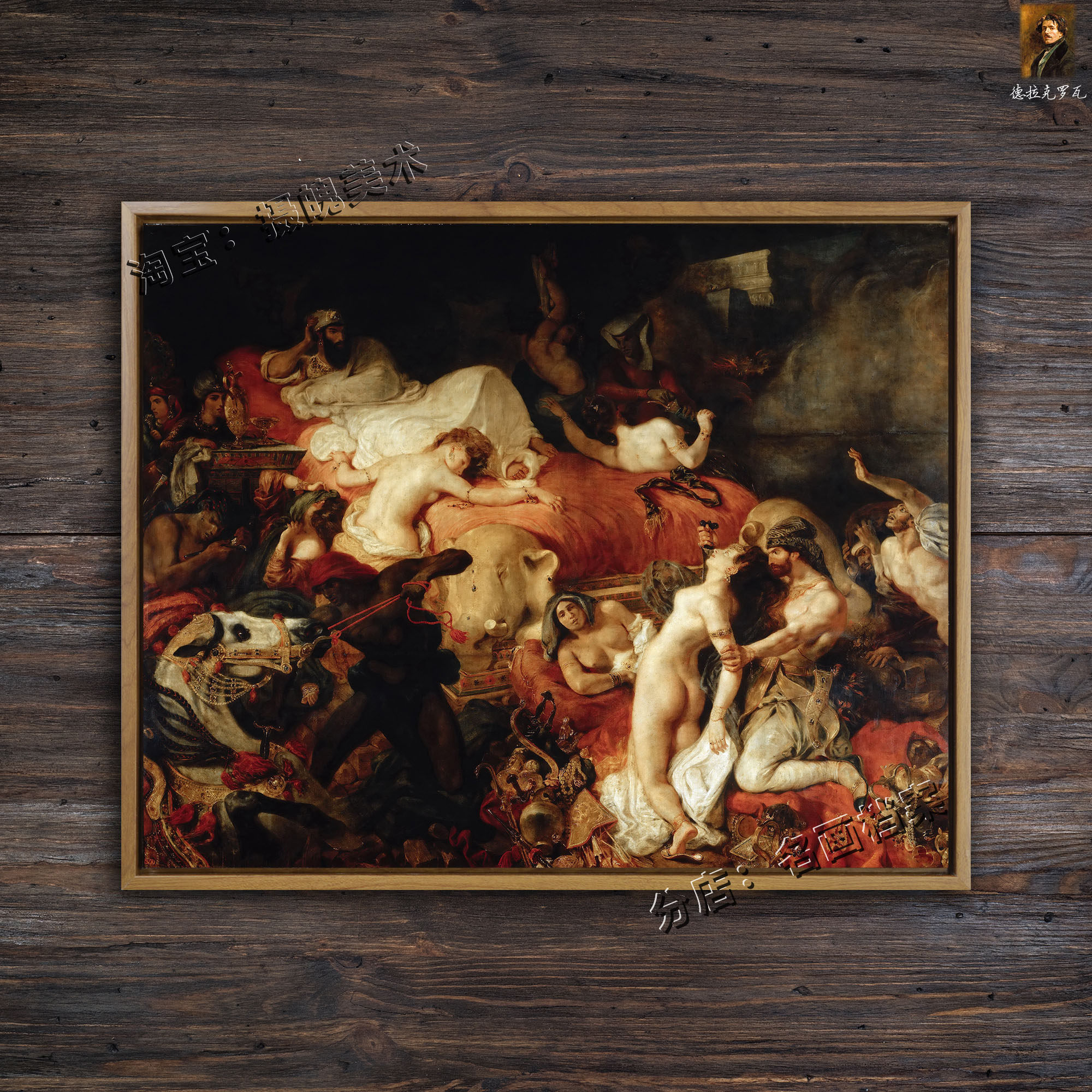 萨达纳帕鲁斯之死 the death of sardanapalus 亚述国王之死 油画