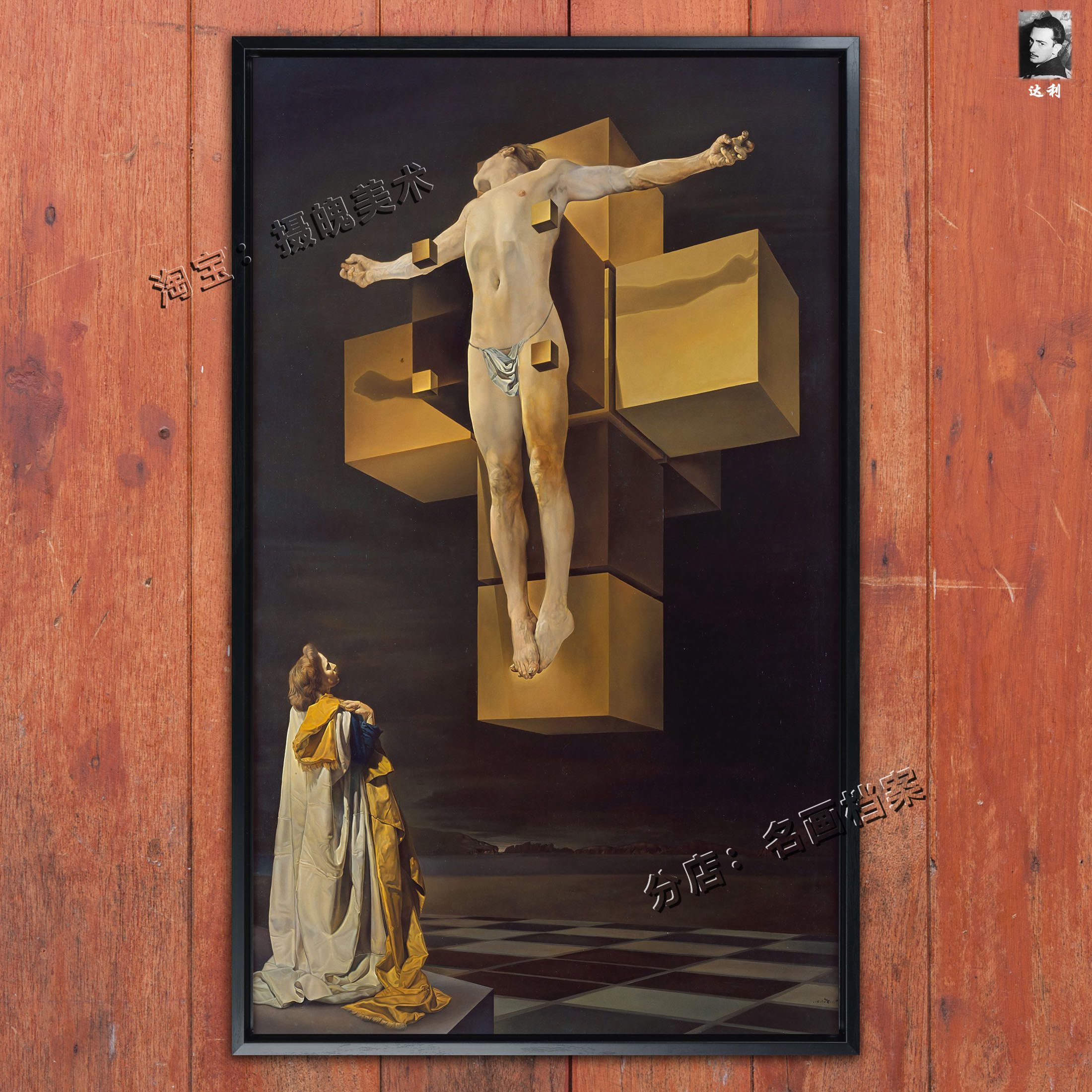 受难 crucifixion corpus hypercubus 达利dali 受难图十字架油画