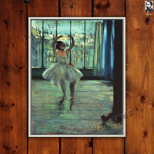 窗前的舞者 dancer by the window 德加 芭蕾舞蹈演员 艺术装饰画