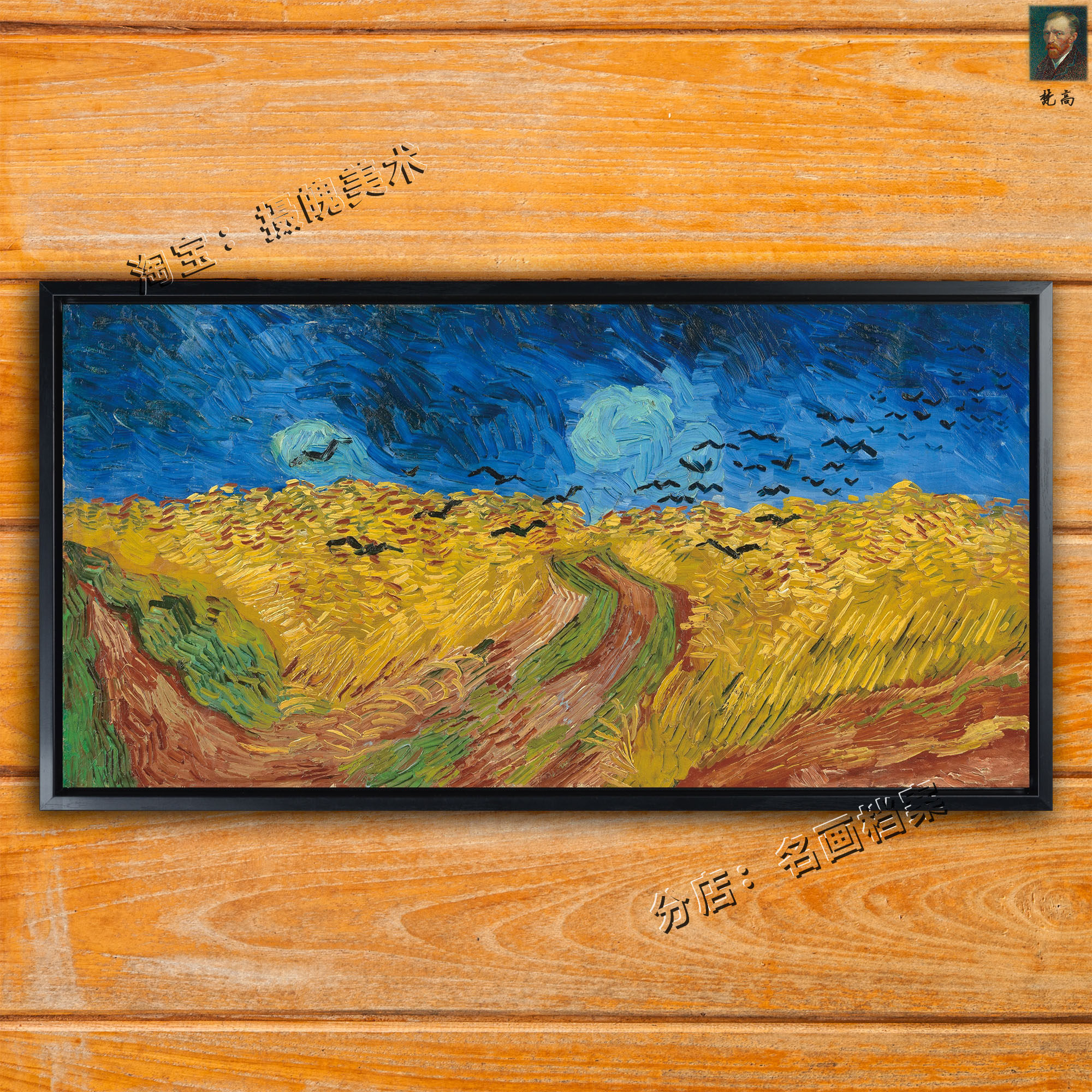 乌鸦群飞的麦田 wheatfield with crows 梵高麦田群鸦vangogh油画