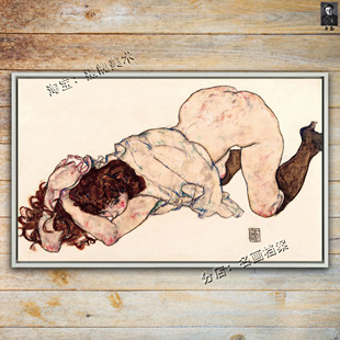 跪趴的女人体 线条大师埃贡席勒装饰油画 横版人体艺术画裸女现代