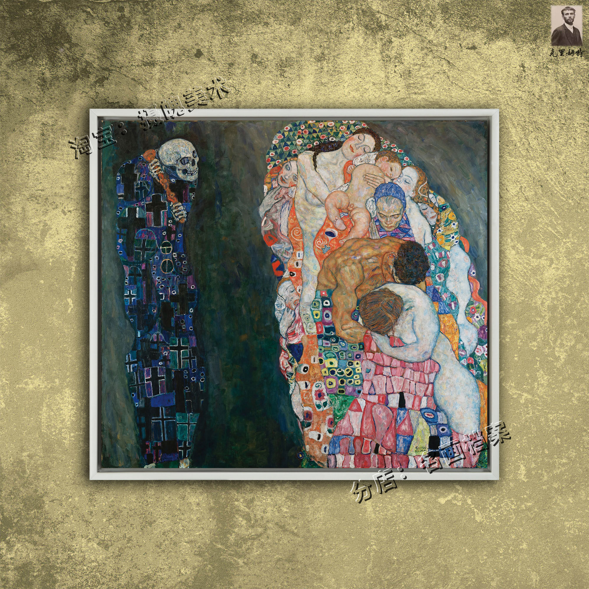 死亡和生命 death and life 克里姆特 绘画 klimt 画地狱 死神 画