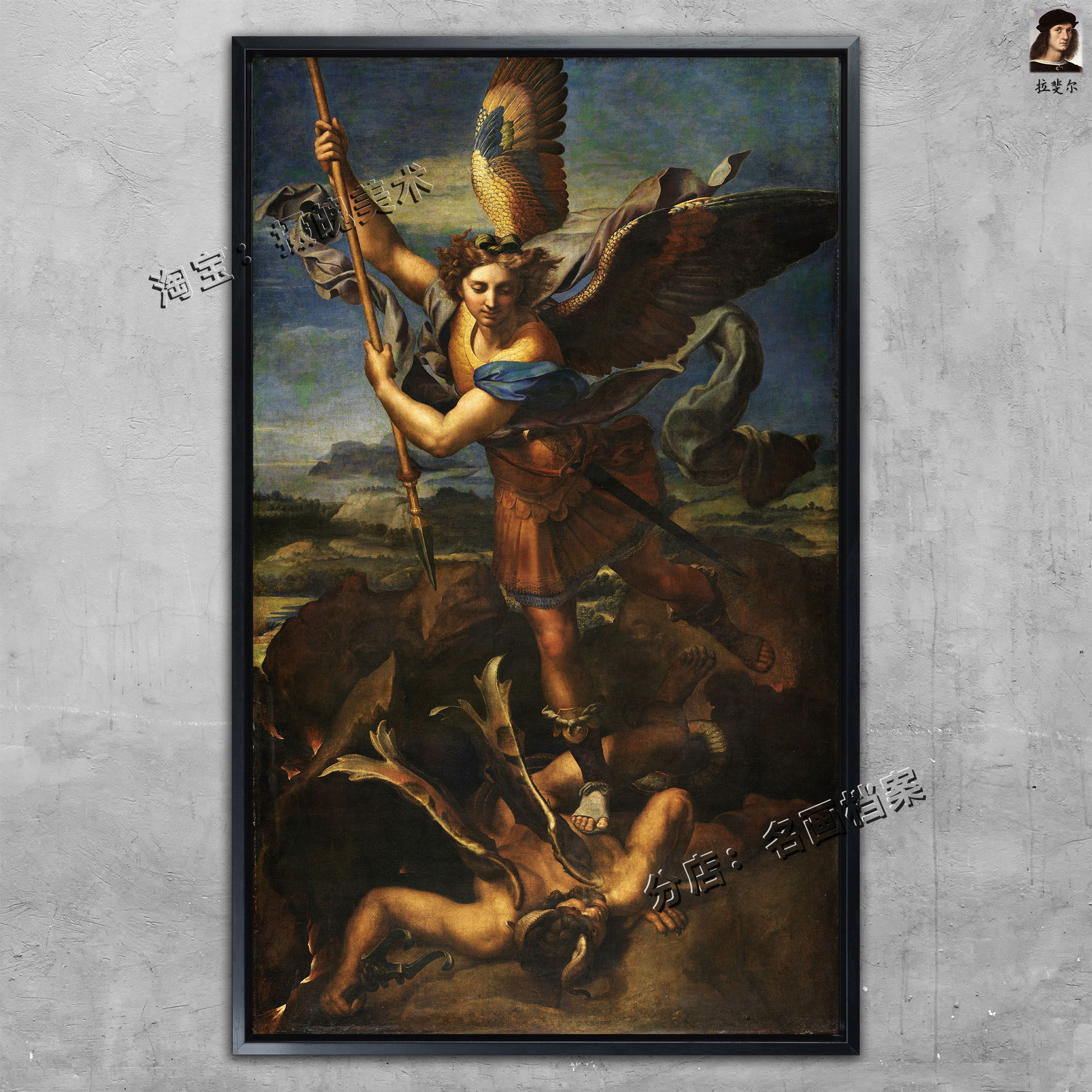 大天使米迦勒与撒旦 michael and satan 拉斐尔油画 西方风格挂画