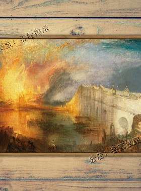 上下两院的大火 Burning of Houses of Lords and Commons 画透纳