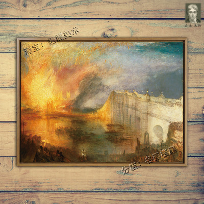 上下两院的大火 Burning of Houses of Lords and Commons 画透纳