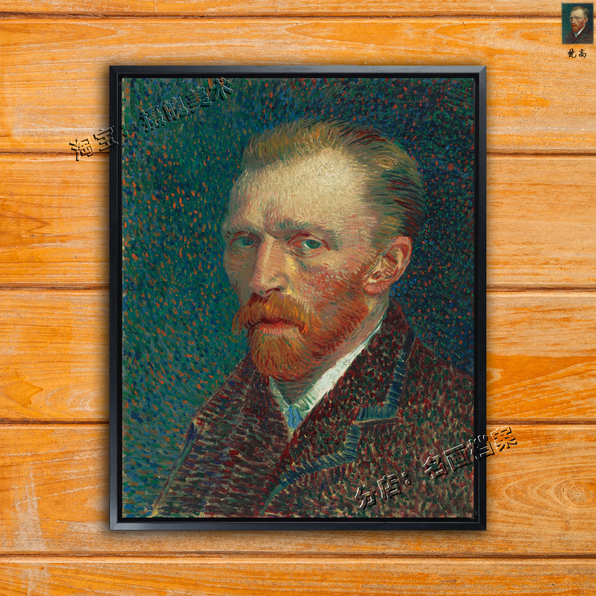 自画像 世界名画梵高高仿油画 self portrait van gogh文森特版画