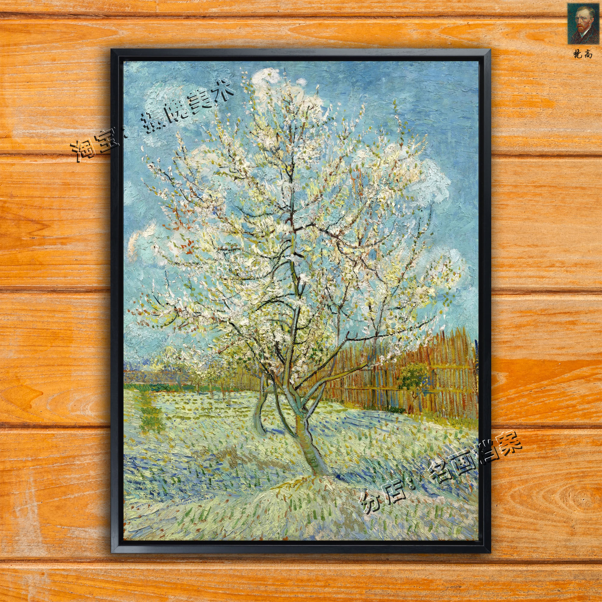 盛开的桃花 the pink peach tree 梵高风景画 桃树 印象派 树木画