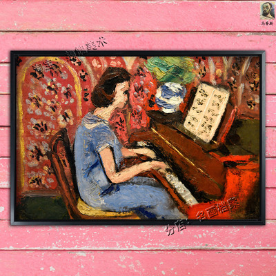 小钢琴家 Petite pianiste, robe bleue 马蒂斯 油画弹琴女孩挂画