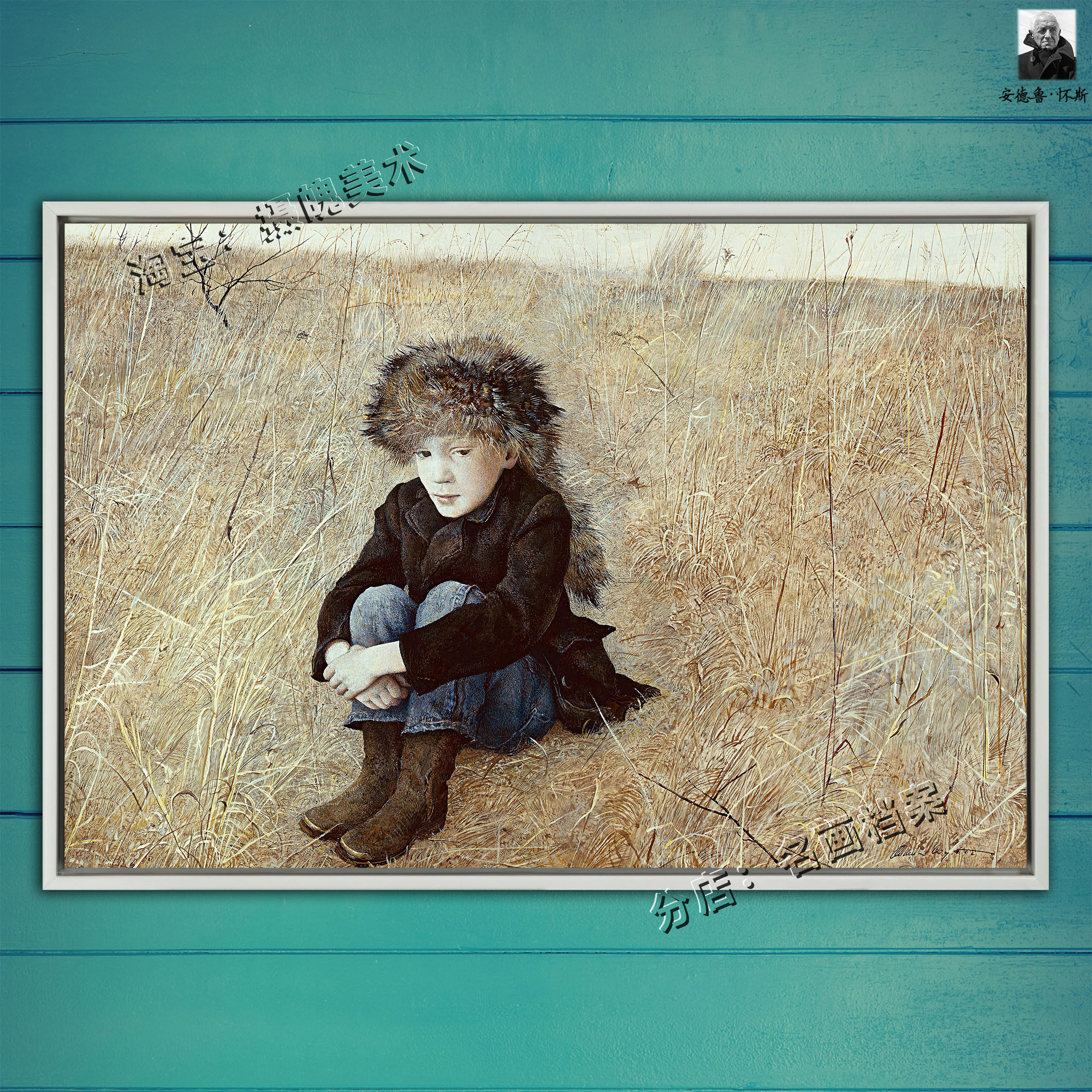 远方 faraway(drybrush) 美国当代画家安德鲁怀斯绘画 水彩画男孩