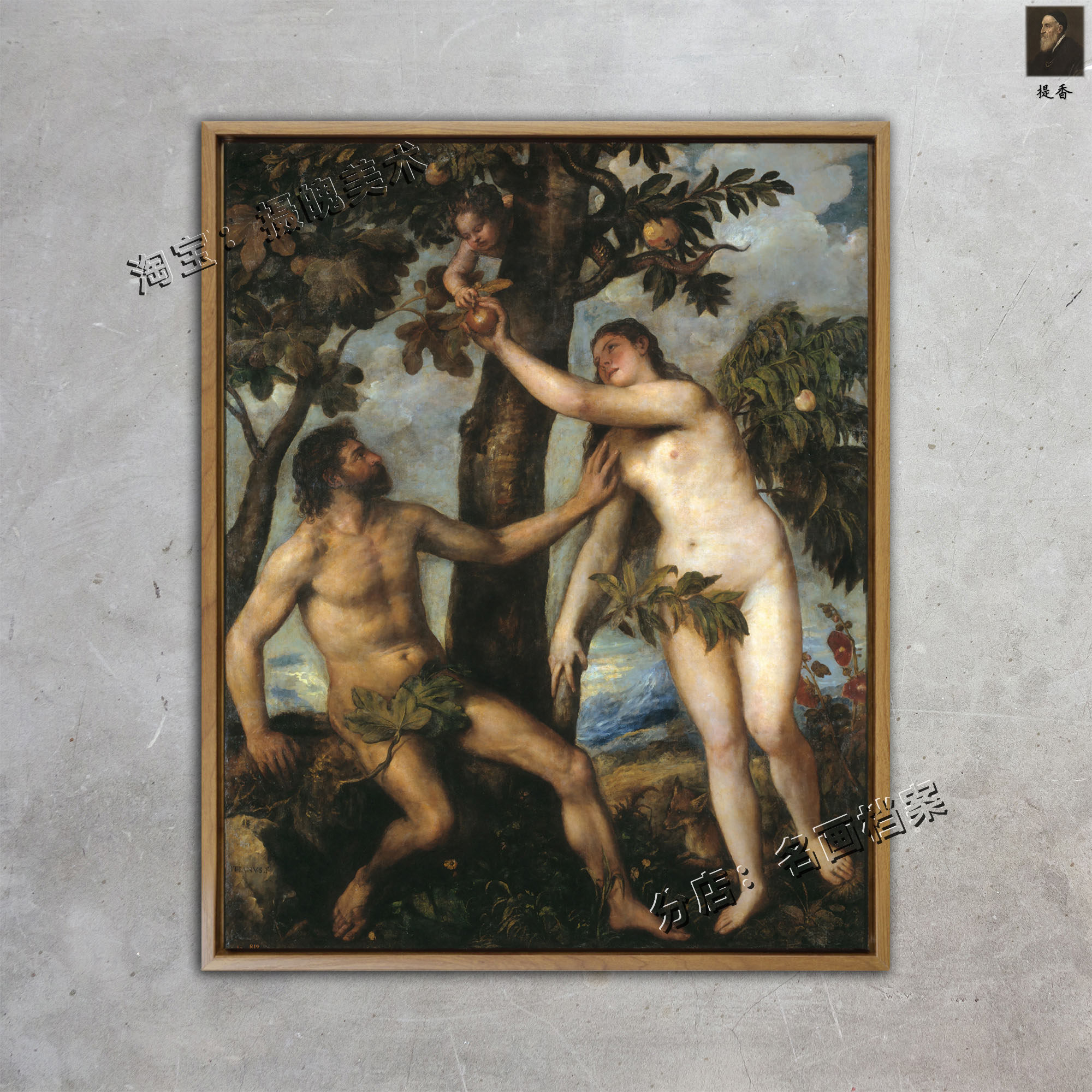 亚当与夏娃 提香 人间天堂 伊甸园油画世界名画《adam and eve》