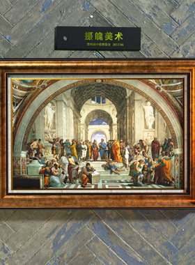 雅典学院 The School of Athens 拉斐尔名画 Raphael文艺复兴油画