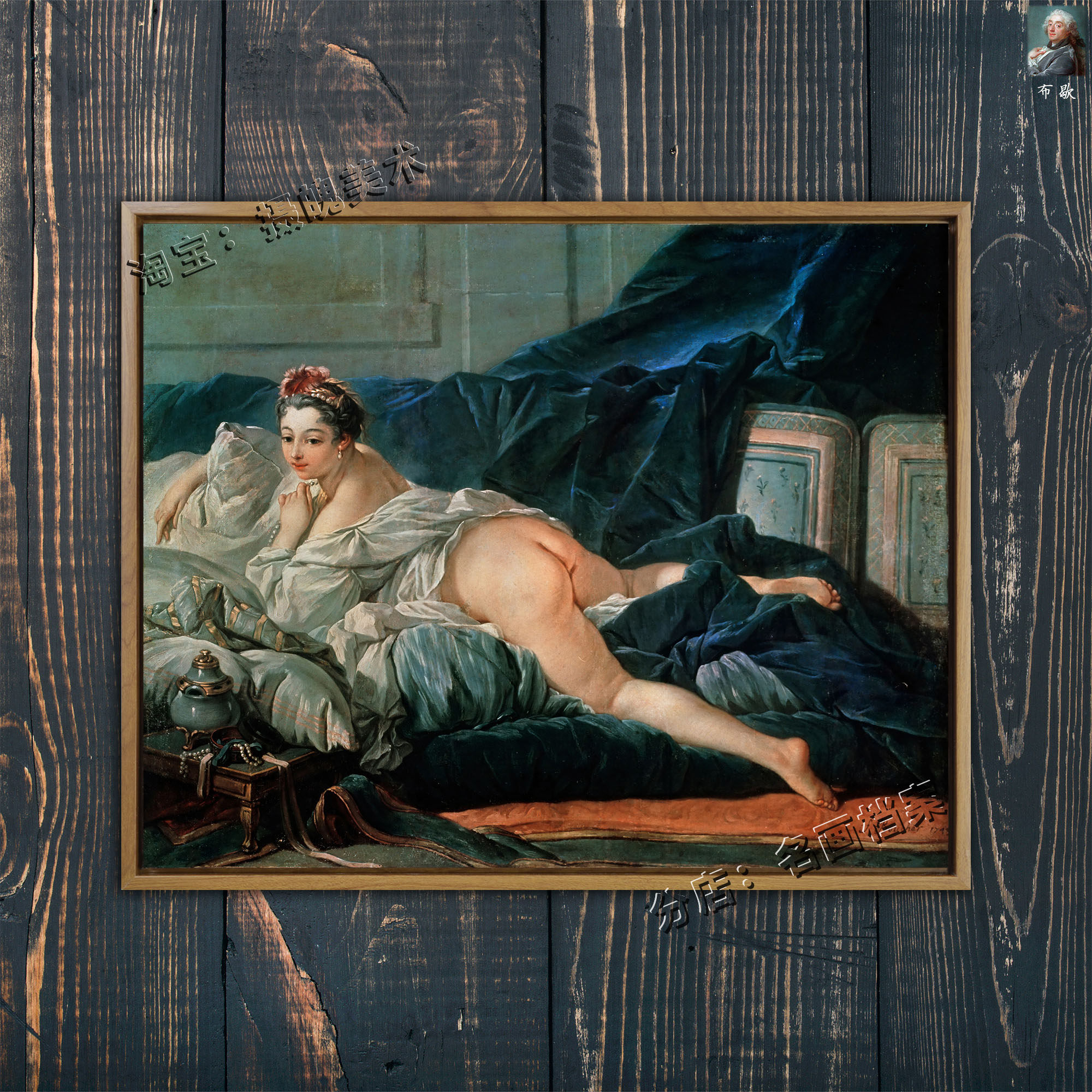 棕色宫女 brown odalisque 布歇 欧式美女 油画 复古 洛可可艺术