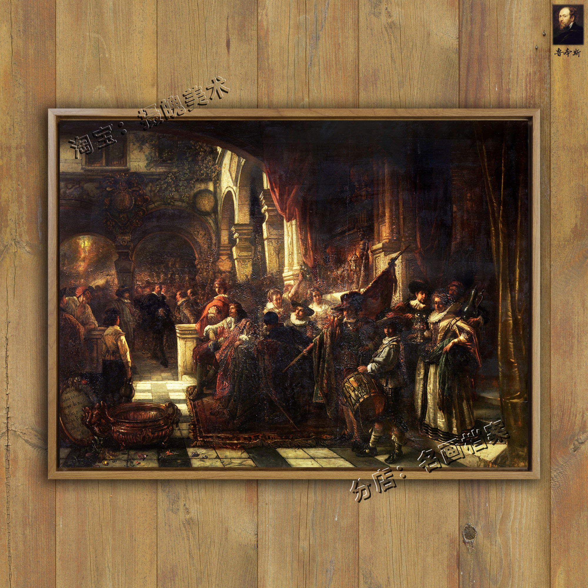 会见鲁本斯 Henri Leys 画 The Reception of Peter Paul Rubens