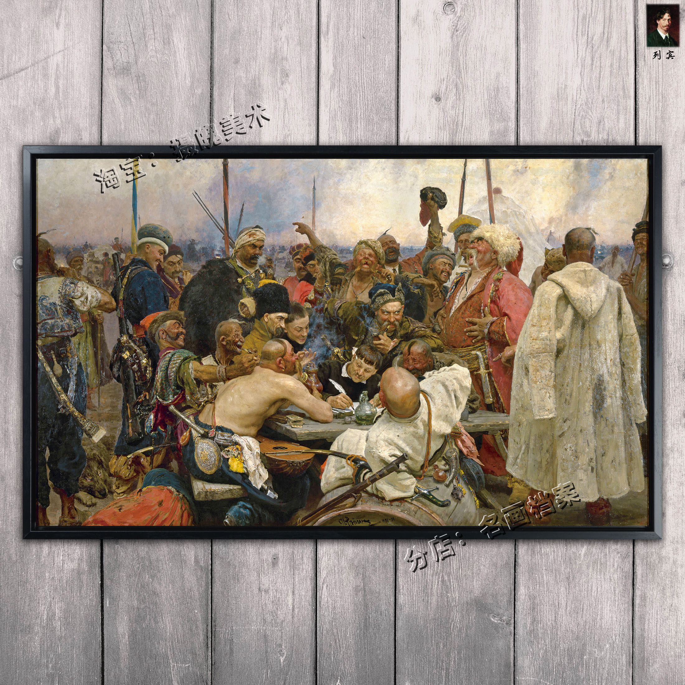 给苏丹亲王的复信 查波罗什人 列宾油画 repin 哥萨克人 装饰画