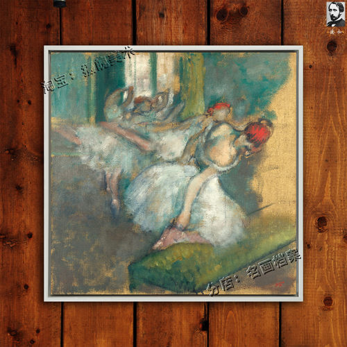芭蕾舞者 Ballet Dancers 埃德加 Edgar Degas古典世界名画复制品