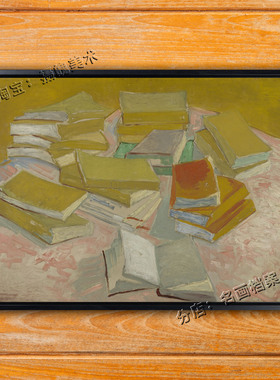 成堆的法国小说 Piles of French novels 梵高装饰挂画油画一堆书
