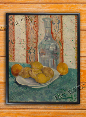 玻璃酒瓶和柠檬 Still life with Carafe and Lemons梵高静物油画