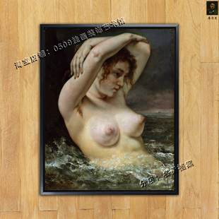 浪中女子 库尔贝 艺术人体 油画 世界名画《Woman in the Waves》