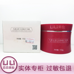 丸美冰肌玉容保湿补水冻膜