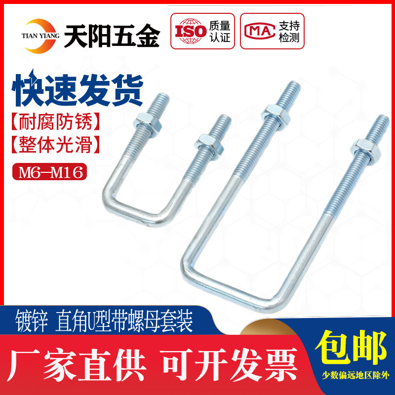 碳钢镀锌方型卡直角U型卡