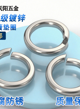 镀锌弹簧垫圈垫片 65Mn弹垫金属圆介子M3M4M5M6M8-M36