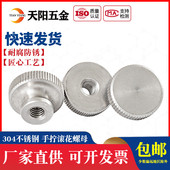 M2M3M4M5 M12不锈钢304高头滚花螺母手拧螺帽盲孔通孔广告装 饰钉