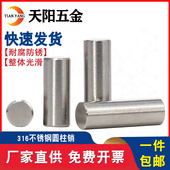 316不锈钢实心圆柱销定位销子固定销定做订制销轴快速销钉 GB119