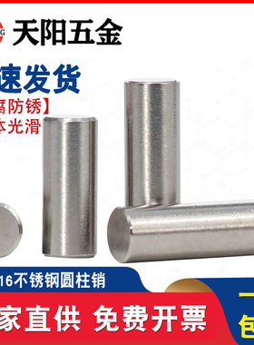 316不锈钢实心圆柱销定位销子固定销定做订制销轴快速销钉 GB119