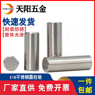 316不锈钢实心圆柱销定位销子固定销定做订制销轴快速销钉 GB119