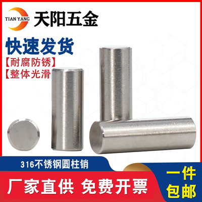 316不锈钢实心圆柱销定位销子固定销定做订制销轴快速销钉 GB119