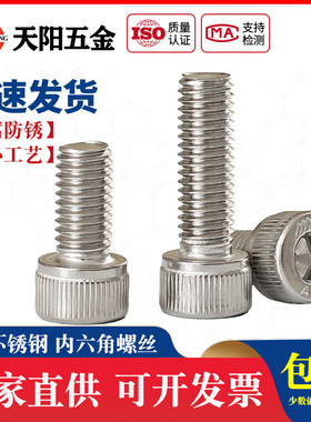 M6M8M10M12mm 正宗316不锈钢内六角螺丝 内六角螺栓*12-16-30-50