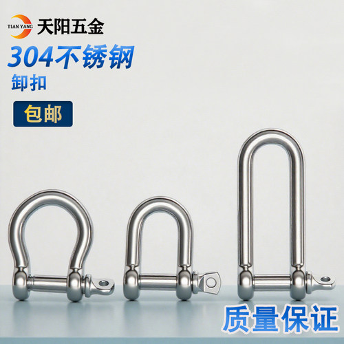 304/316不锈钢卸扣加长弓型马蹄