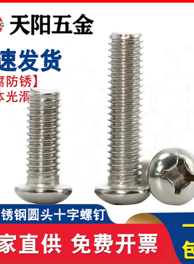 201不锈钢圆头十字螺丝盘头螺钉螺栓加长圆头螺钉M2M3M4M5M6M8M10