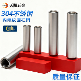 304不锈钢内螺纹圆柱销内牙销子销钉带孔定位销 M4M5M6M8M10M12