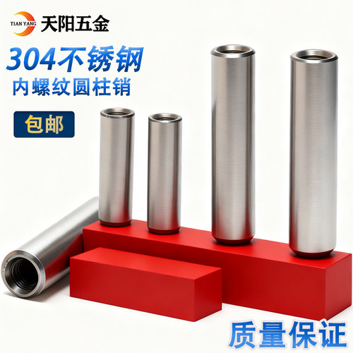 304不锈钢内螺纹圆柱销