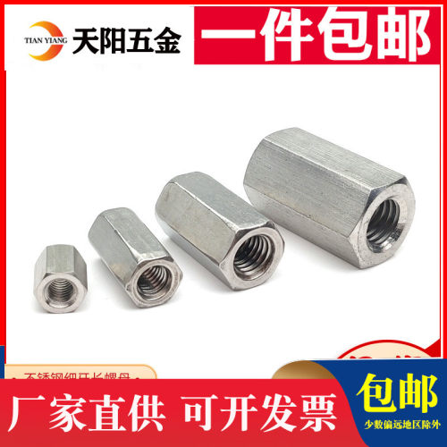 304不锈钢六角加长细牙螺母