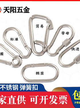 304/316不锈钢弹簧扣干挂扣件弹簧钩登山扣狗链扣钥匙保险挂扣