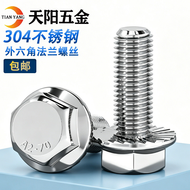 304/316不锈钢外六角法兰螺丝