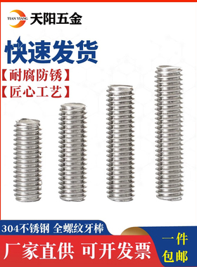 M3M4M5M6M8M10M12M16M20mm 304不锈钢牙条丝杆全螺纹螺杆螺柱牙棒