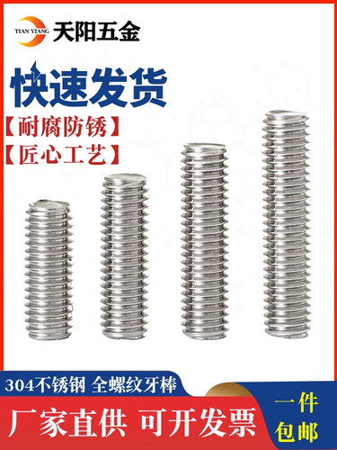 3不锈钢牙条丝杆全螺纹螺杆螺柱