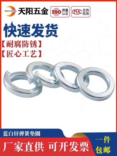 镀蓝白锌弹簧垫圈垫片