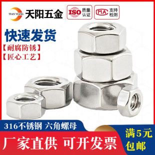 M4M5M6M8M10M12M14M16M20M30 螺栓帽 正宗316不锈钢螺母 六角螺帽
