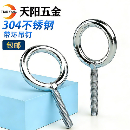 304不锈钢加长吊环螺丝