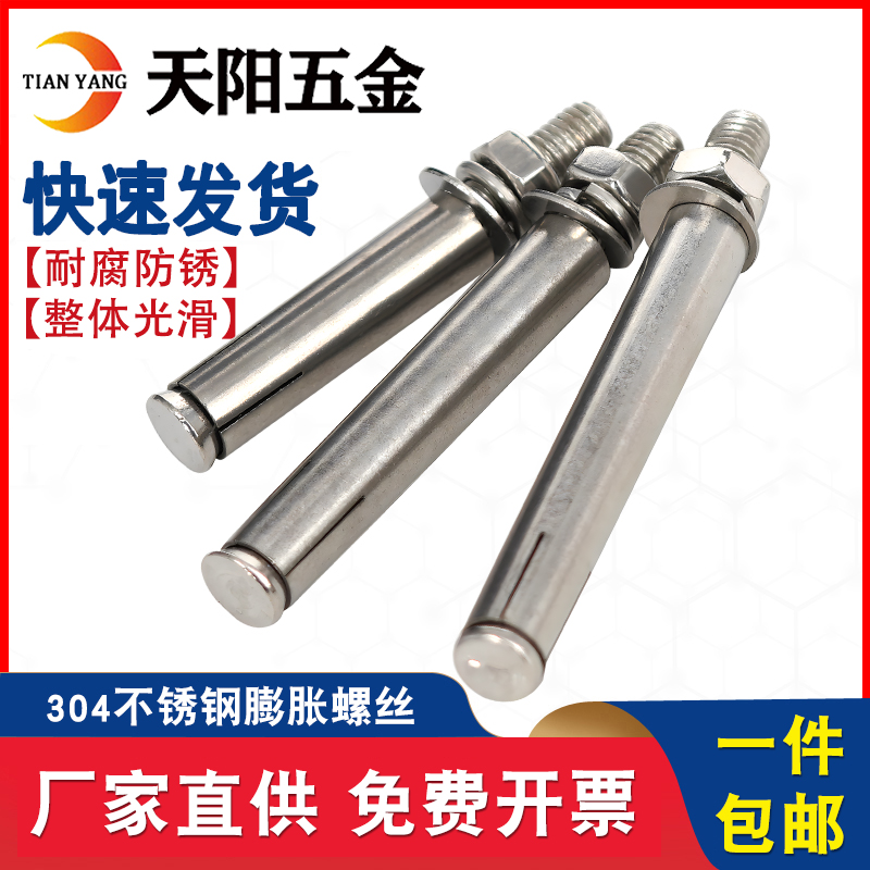 304不銹鋼膨脹螺絲螺栓加長
